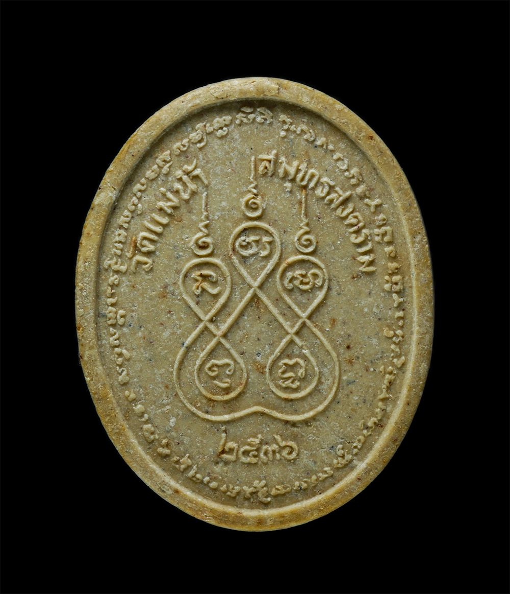 28Jan25 (60)bp.jpg - พระผงรูปเหมือน หลวงพ่อเก๋ สุนันโท วัดแม่น้ำ ต.บางขันแตก อ.เมือง จ.สมุทรสงคราม ปี2536 เนื้อผงพุทธคุณ ผงว่าน พระเก่าสวย มวลสารดี น่าเก็บสะสมบูชา พร้อมกล [..] | https://kamulet.in.th